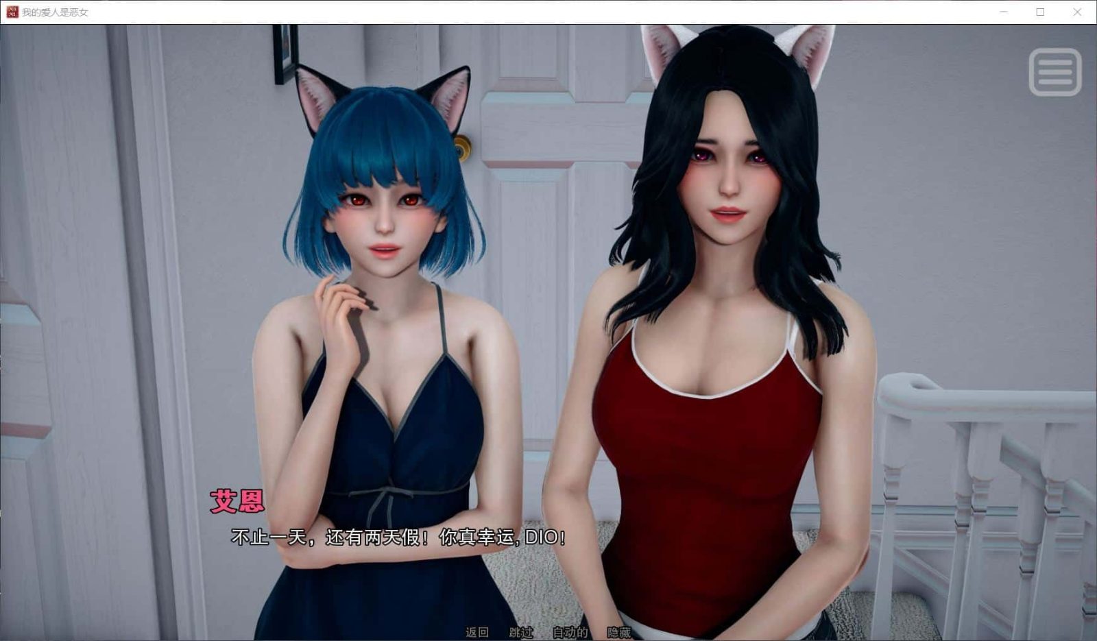 我的女友是恶霸 角色路线 详情图 2